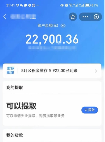 广元吉安住房公积金怎么提取（吉安县公积金提取规则）